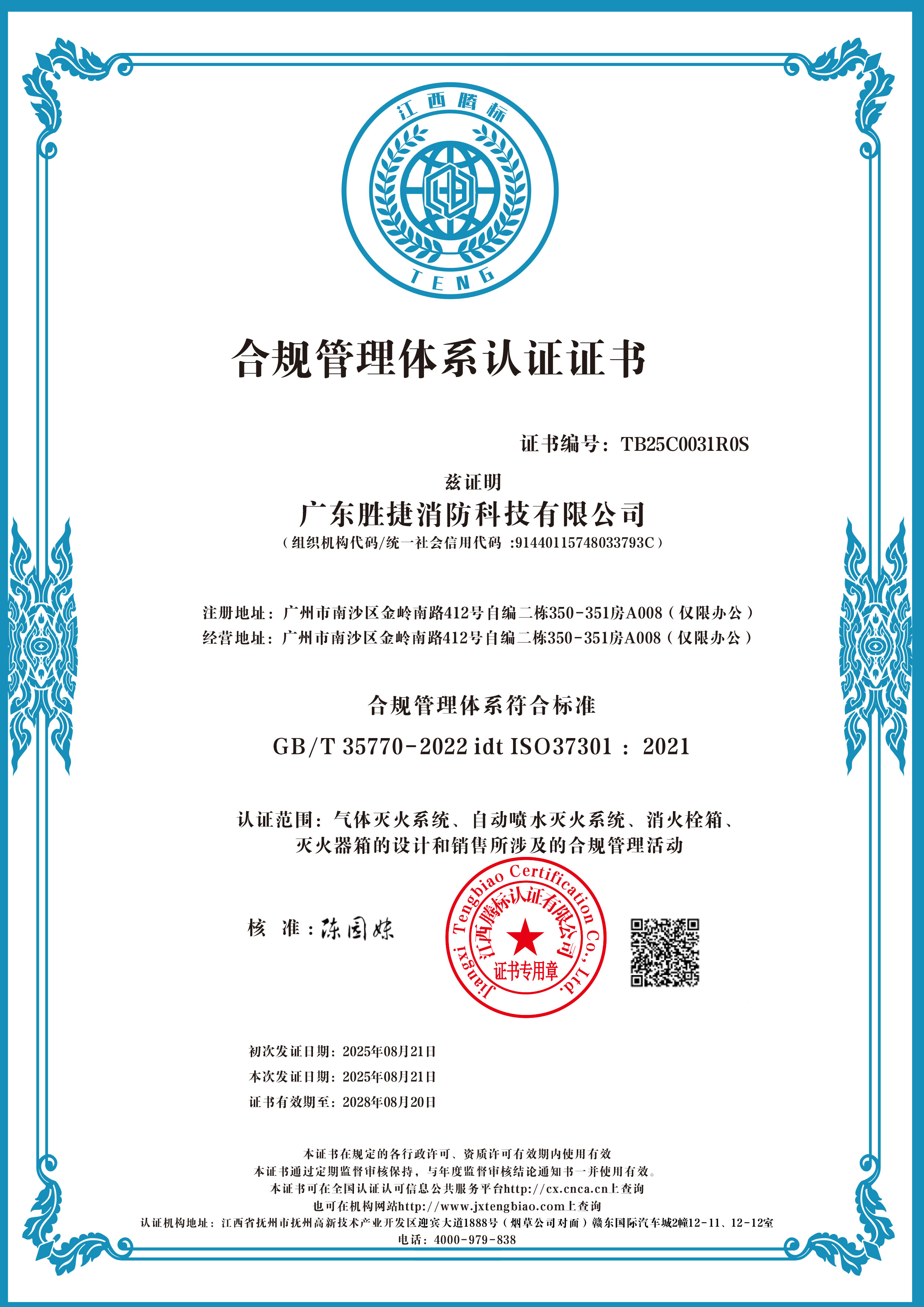 合规管理体系认证证书