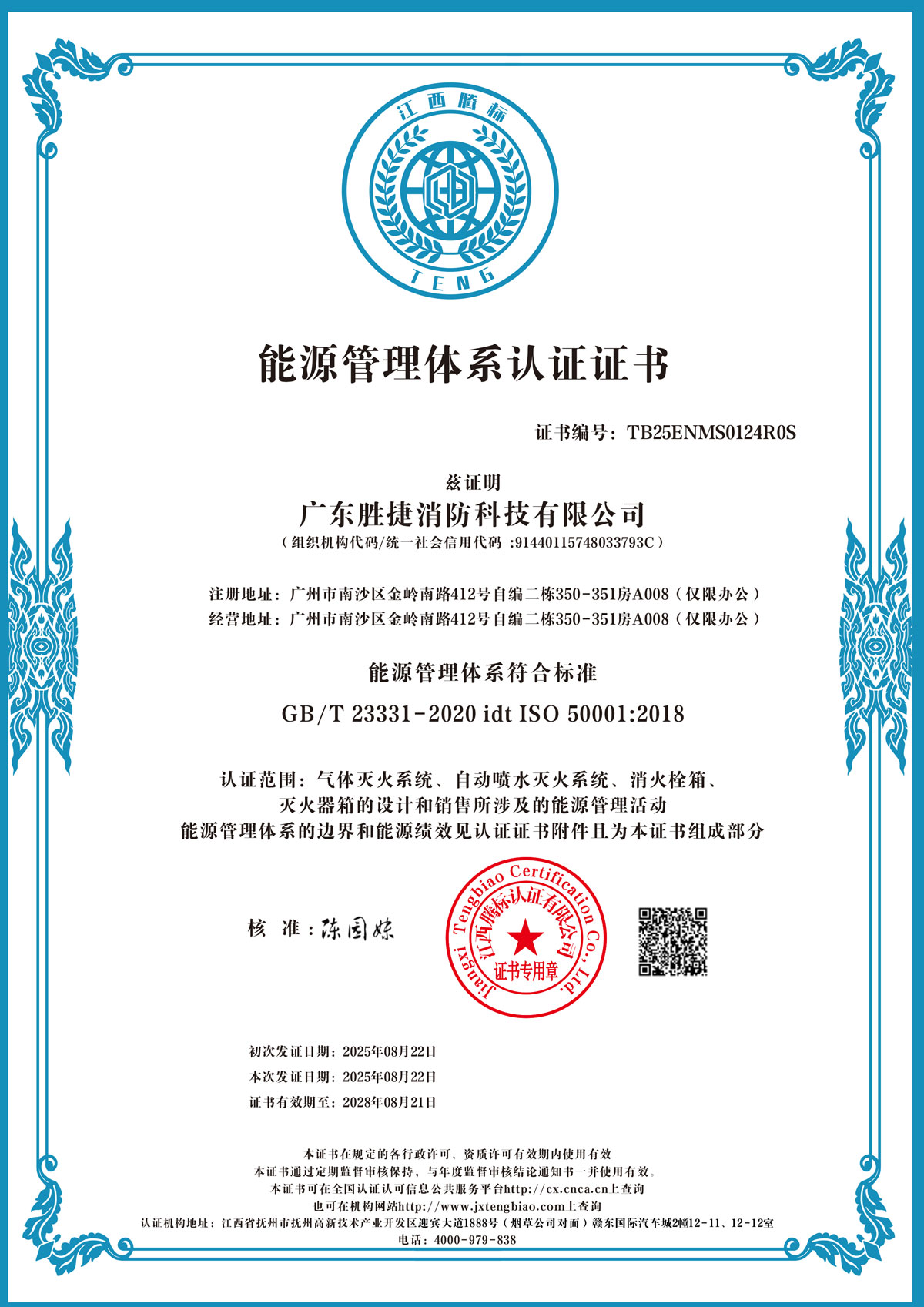 能源管理体系认证证书